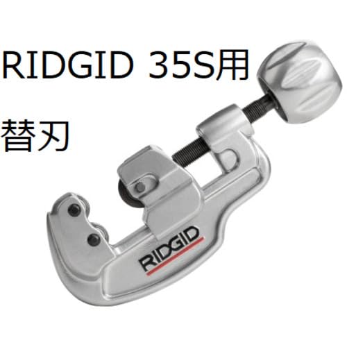 Ridgid Tools 29973 E635 Stainless Steel Cutter Wheel With Bearings by RIDGID - Image 3