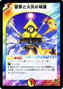 デュエルマスターズ 初期 雷撃と火炎の城塞 Amazon.co.jp: デュエルマスターズ 【雷撃と火炎の城塞】 DMC61