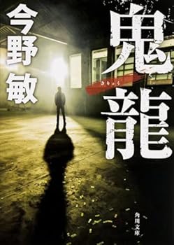 Demon dragon (Kadokawa Noberuzu) (1994) ISBN: 404785901X [Japanese Import]