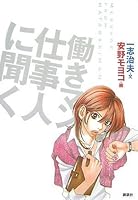 I listen to people working man work (2007) ISBN: 4062142929 [Japanese Import] 4062142929 Book Cover