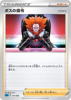 ボスの司令 ボスの指令 | ポケモンカードゲーム公式ホームページ