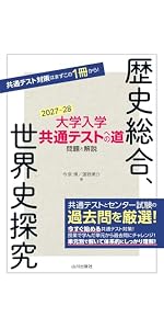 大学入学共通テストへの道 公共,政治・経済 2027-28年用 | 大学入学