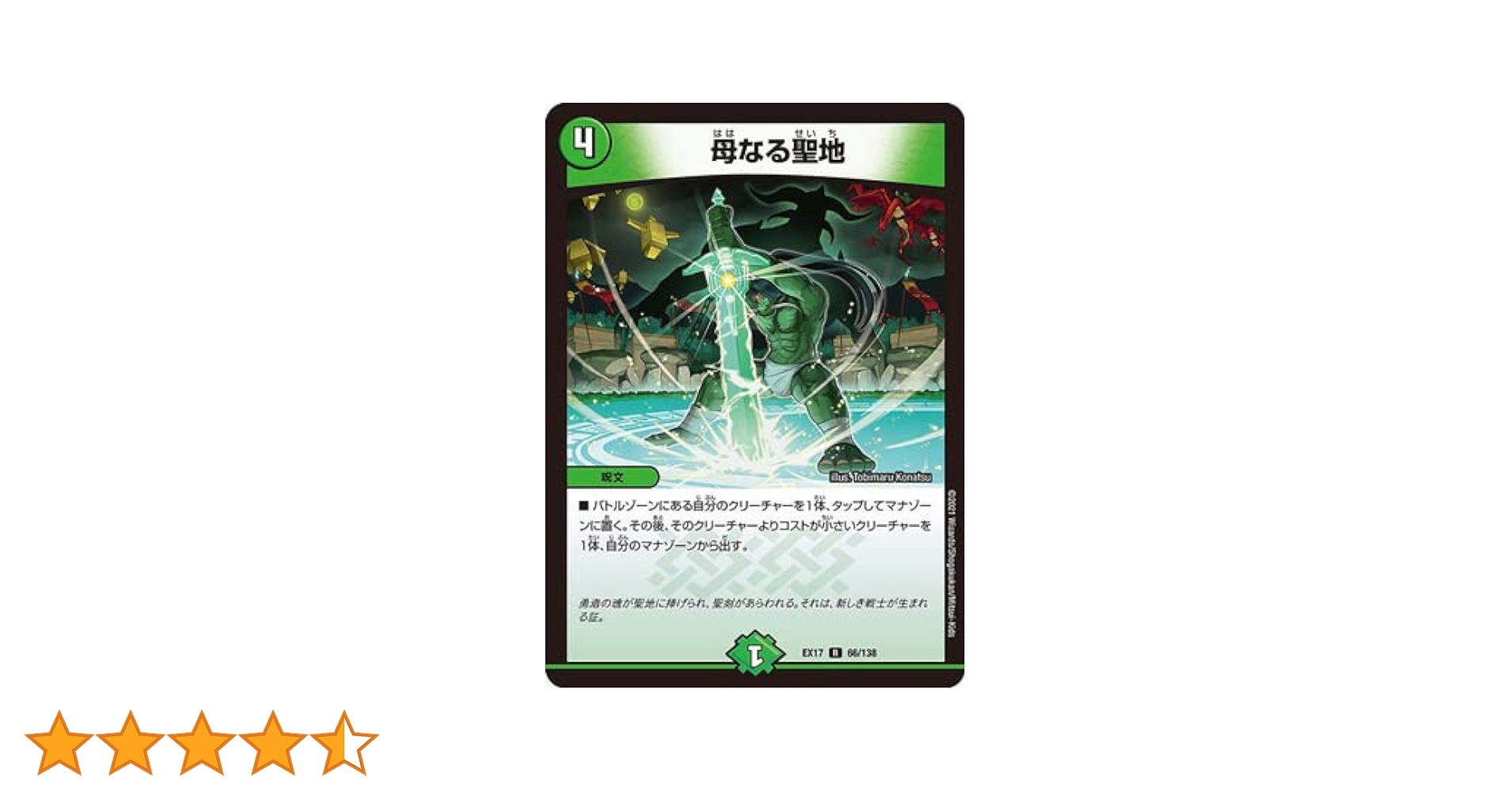 Amazon.co.jp: デュエルマスターズ/DMEX-17/66/R/母なる聖地 : 本