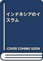 【中古】 グローバル化した日本のマンガとアニメ/学術出版会/白石さや グローバル化した日本のマンガとアニメ (学術叢書) | 白石 さや