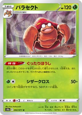 Amazon.co.jp: ポケモンカードゲーム PK-S10a-002 パラセクト U : ホビー