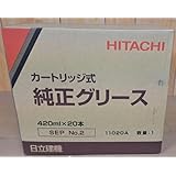 HITACHI グリース SEP No.2 420ml×20本