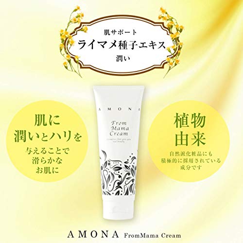 最安値 Amona 妊娠線 クリーム 人気 マタニティ セルライト 妊婦 産前 産後 ケア ダイエットの肉割れにも使える 保湿 無香料 美容成分配合 1gの価格比較