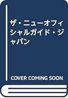 Japan: The new official guide 4533016812 Book Cover