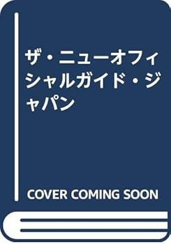 Tankobon Hardcover Japan: The new official guide Book
