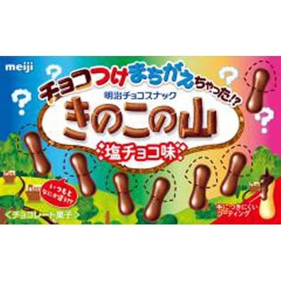 Amazon.co.jp: 明治 チョコつけまちがえちゃった！？きのこの山