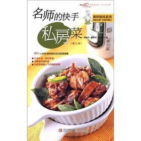 Paperback gourmet kitchen series: teacher s deft private kitchens (2) [Chinese] Book