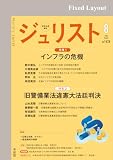 ジュリスト2026年8月号