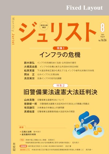 ジュリスト2026年8月号
