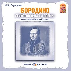 Стихотворения и поэмы М.Ю. Лермонтова Titelbild