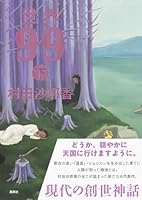 World 99 (Volume 2) 4087700011 Book Cover