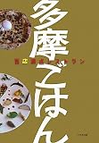 Tama gohan : hyakuten manten resutoran