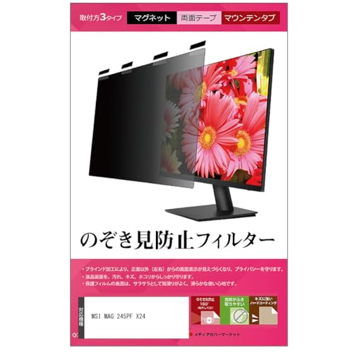 ���f�B�A�J�o�[�}�[�P�b�g MSI MAG 245PF X24 23.8�C���` �}�O�l�b�g�� �`�����h�~ �v���C�o�V�[ �t�B���^�[ �݊��i �u���[���C�g�J�b�g �̂������h�~ �t�B���� ���j�^�[