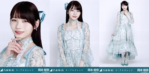 乃木坂46 生写真 ネーブルオレンジ 3種コンプ 岡本姫奈