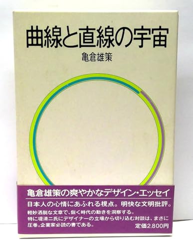 亀倉雄策　CREATION 18卷 日本語 亀倉雄策 CREATION 18卷 日本語 CREATION クリエイション 18