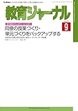 教育ジャーナル 2016年9月号Lite版（第1特集）