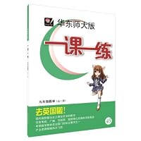 2016 autumn lesson a practicing Nine grade math (full one) 7567545438 Book Cover