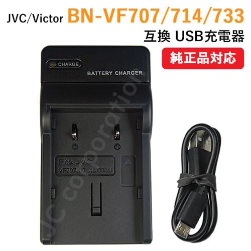 Amazon | 【JC】充電器(USBタイプ） JVC BN-VF707 / BN-VF714 / BN