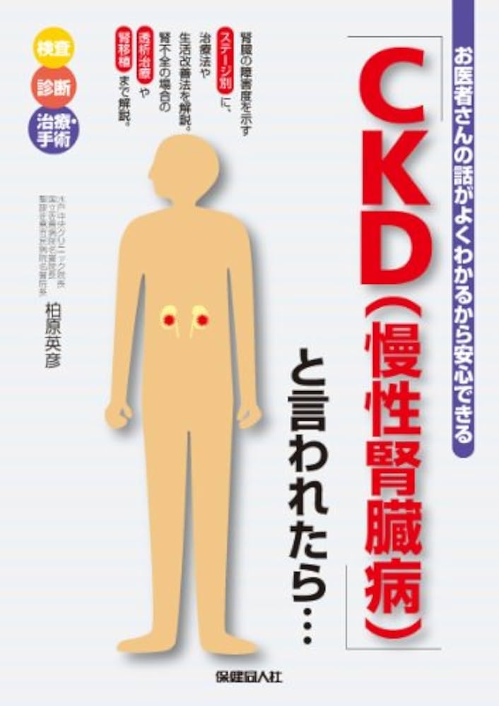 キレ-ション治療プロトコ-ル: 血管性疾患、変性疾患、重金属障害に対するEDTA等のキレ-ト剤の安全で効果的な投 楽天ブックス: キレ-ション治療プロトコ-ル - 血管性疾患、変性