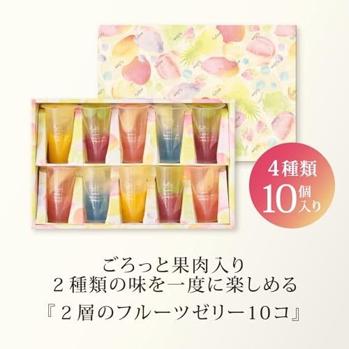 【ラ・メゾン白金】 2層のフルーツゼリー 10個入 スイーツ 水菓子 詰め合わせ 包装済み お中元 暑中見舞い 夏ギフト プレゼント 3枚目