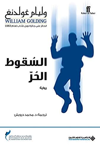 Free Fall (Arabic Edition) [Arabic] 9953875561 Book Cover