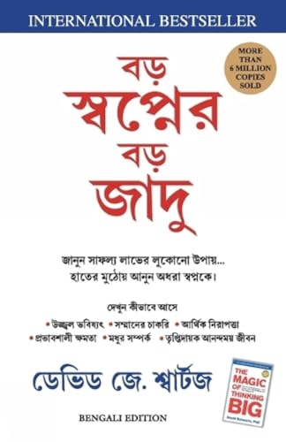 The Magic Of Thinking Big (Bengali Edition)