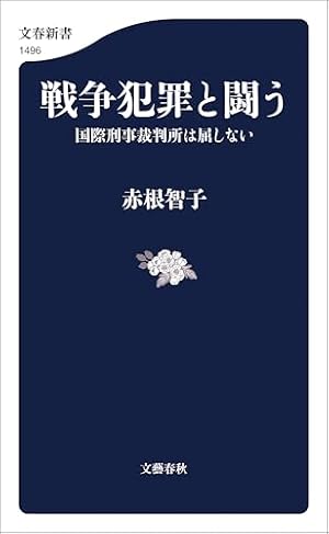 Amazon.co.jp: 「ネルソンさん、あなたは人を殺しましたか？」「東京大