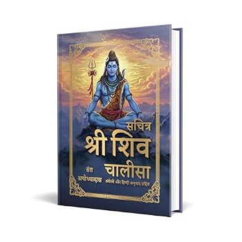 Hardcover Sachitra Shri Shiv Chalisa [Hindi] Book