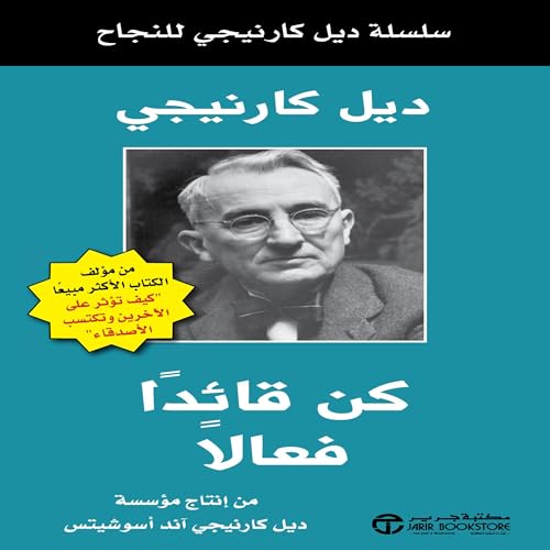 كن قائداً فعالاً [Be an Effective Leader] Audiolibro Por ديل كارنيجي arte de portada
