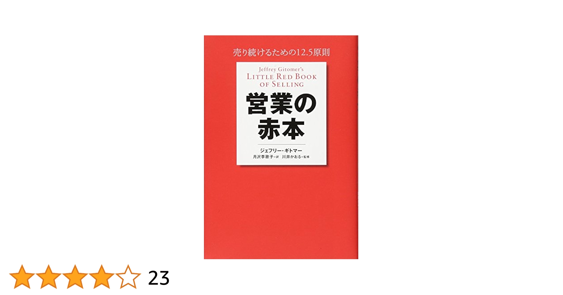 営業・セールスライティング関連書籍セット 営業・セールスライティング関連書籍セット Amazon.co.jp 売れ筋
