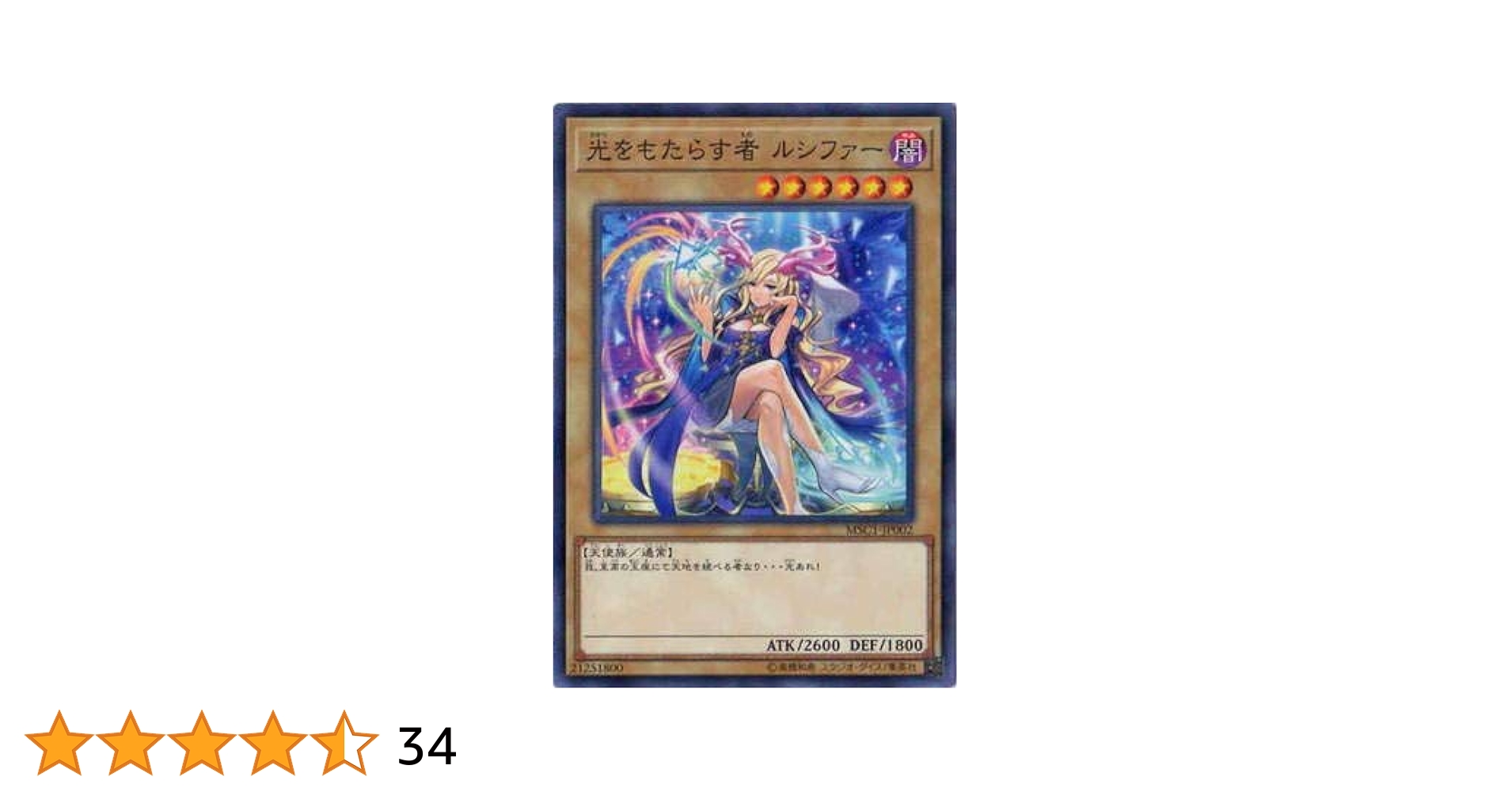 Amazon | 遊戯王/プロモーション/MSC1-JP002 光をもたらす者