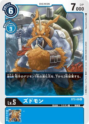デジモンカードゲーム ST2-09 ズドモン U デジモンカードゲーム ST2-09 ズドモン U