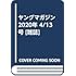 「ヤングマガジン 2020年18号」