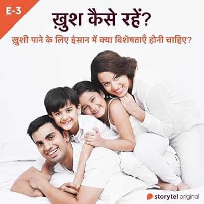 Khushi Paane Ke Liye Insaan Mein Kya Visheshtayein Honi Chahiye?