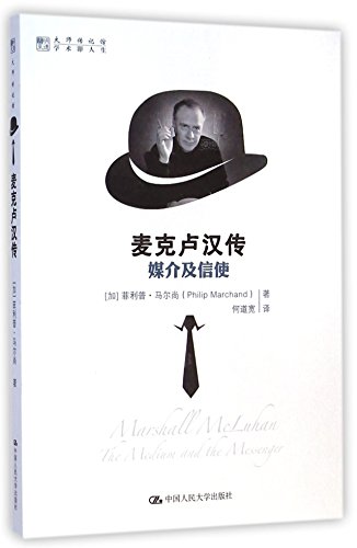 Marshall Mcluhan The Medium and the Messenger (Chinese Edition)