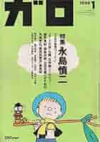 【初版/スリップ・ハガキ付】殺し屋人別帳 永島慎二 レア Amazon.co.jp: 殺し屋人別帳 (マンガの金字塔) eBook : 永島