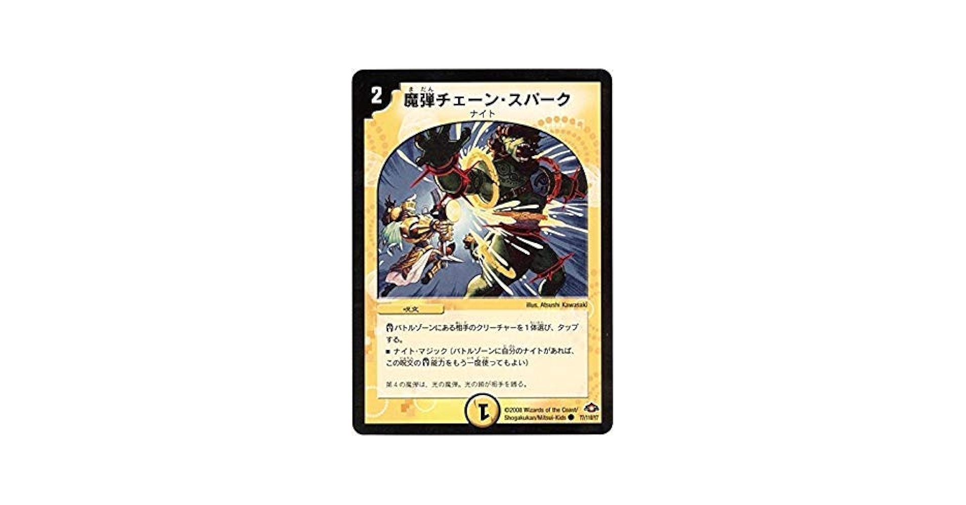 デュエルマスターズ 魔弾チェーン・スパーク