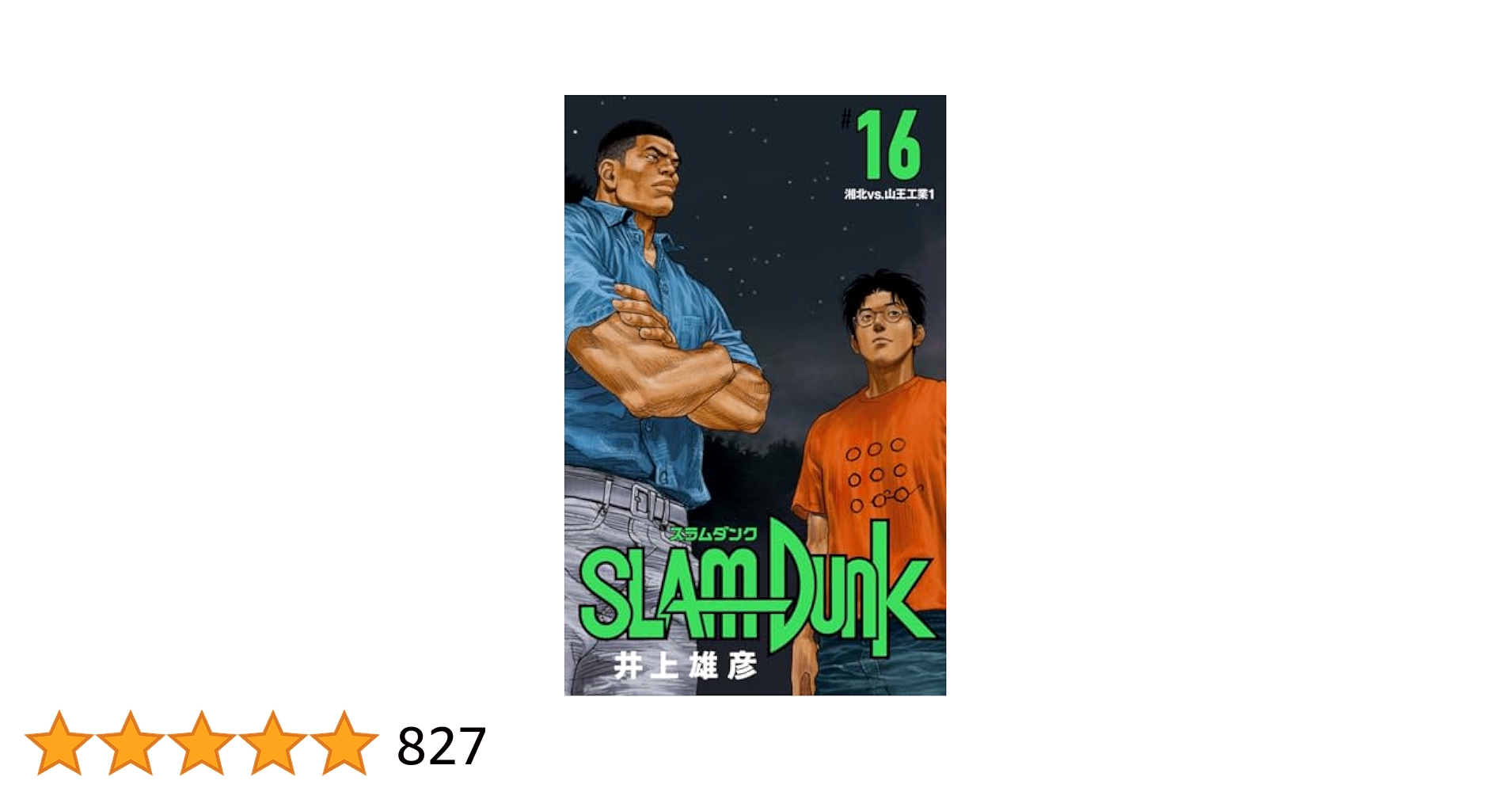 スラムダンクDVD 16巻セット アニメ 井上雄彦 Amazon.co.jp