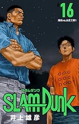 スラムダンク 【15巻抜け】計３０冊 スラムダンク 【15巻抜け】計30冊 SLAM DUNK 15／井上 雄彦