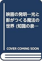 小松弘　起源の映画 Amazon.co.jp: 小松弘: 本