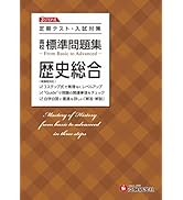 高校 標準問題集 英文法:定期テスト・入試対策/高校生向け問題集 (受験