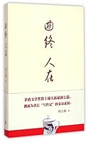 曲终人在（茅奖作家周大新最新长篇，2015年度央视中国好书） 702010794X Book Cover