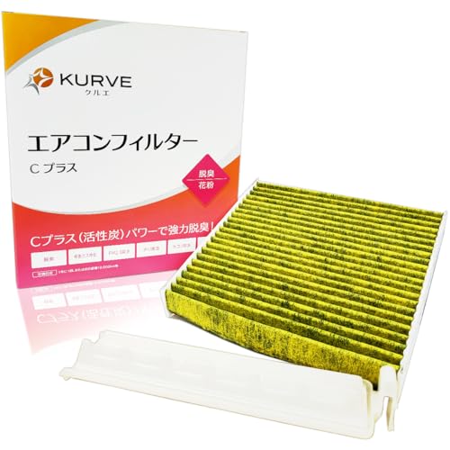 KURVE エアコンフィルター & フィルターカバー セット Cプラス 脱臭 花粉 ダイハツ用 トヨタ用 アトレー ウェイク エッセ キャスト コペン ソニカ タント タントエグゼ タフト ハイゼット ミラ ムーヴ キャンバス コンテ 86 ピシクス ライ