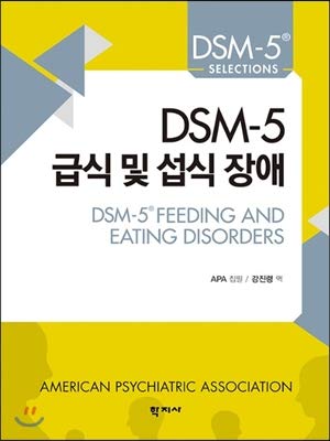 DSM-5 feeding and eating disorders (Korean Edition) | Amazon.com.br
