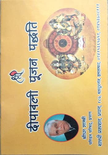 Deepawali Pujan Paddhati By Shastri Prakashan [Paperback] Shridhar Shastri [Paperback] Shridhar Shastri [Paperback] Shridhar Shastri Paperback – 1 January 2021