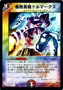 Amazon.co.jp: デュエルマスターズ 【 腐敗勇騎ドルマークス 】 DMC55